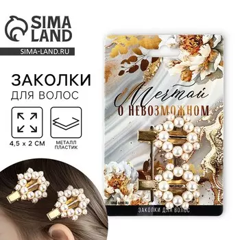 Заколки для волос жемчужные