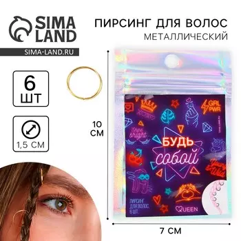 Заколки пирсинг для волос