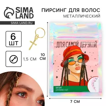 Заколки пирсинг для волос