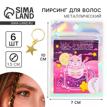 Заколки пирсинг для волос