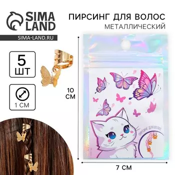 Заколки пирсинг для волос