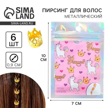 Заколки пирсинг для волос princess, 6 шт., 0.910.9 см