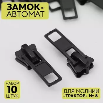Бегунок для молнии