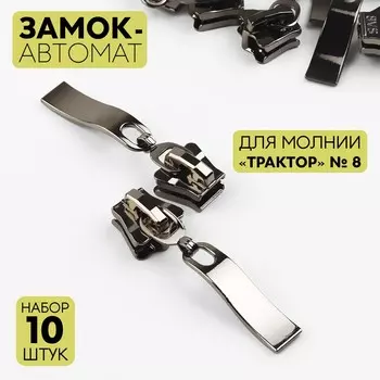 Бегунок для молнии