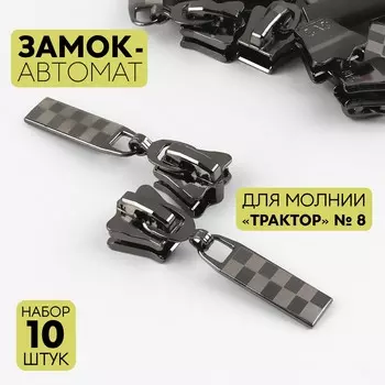 Бегунок для молнии
