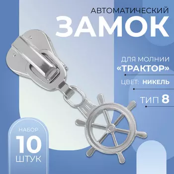 Бегунок для молнии