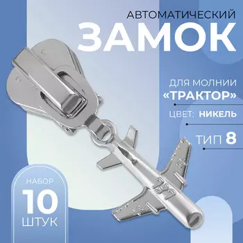 Бегунок для молнии