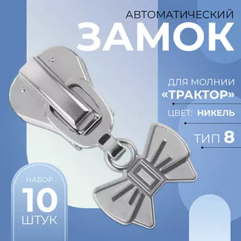 Бегунок для молнии
