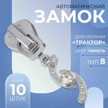 Бегунок для молнии