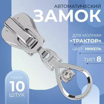 Бегунок для молнии