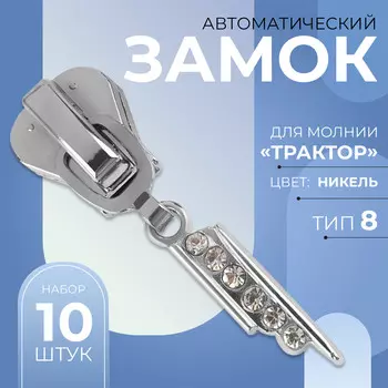 Бегунок для молнии