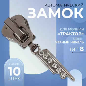 Бегунок для молнии