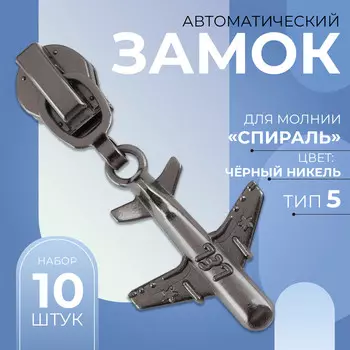 Бегунок для молнии