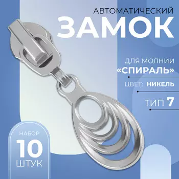 Бегунок для молнии