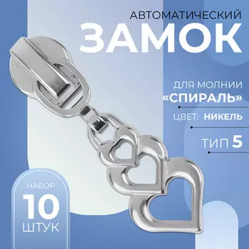 Бегунок автоматический для молнии