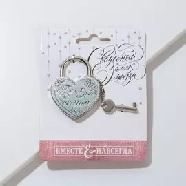 Замок свадебный с ключом