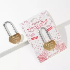 Замок свадебный