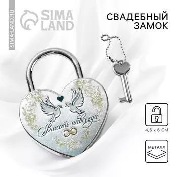 Замок свадебный