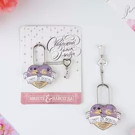 Замок свадебный с ключом