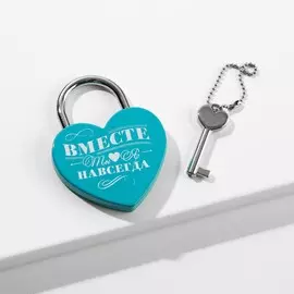 Замок свадебный с ключом