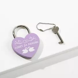 Замок свадебный с ключом