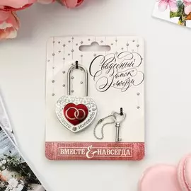 Замок свадебный с ключом