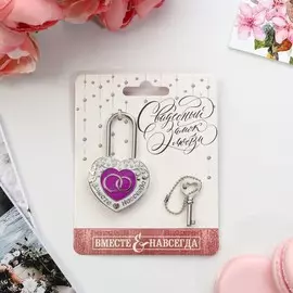 Замок свадебный с ключом