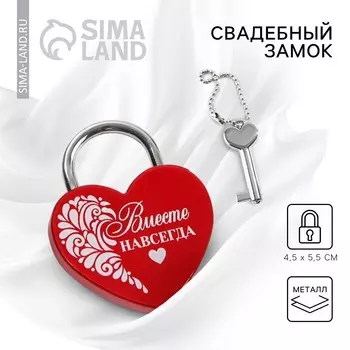 Замок свадебный с ключом