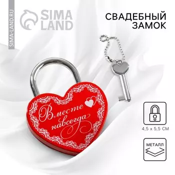 Замок свадебный с ключом