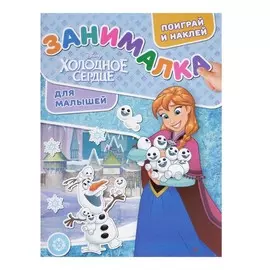 Занималка для малышей