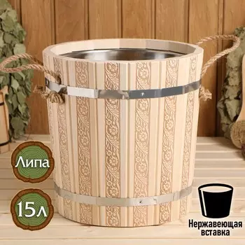 Запарник для бани, 15л,