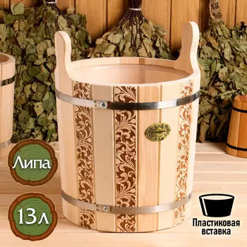 Запарник из липы, 13 л, пластиковая вставка, ручки-деревянные (рисунок 2)