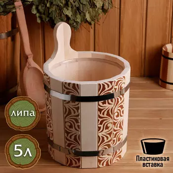 Запарник из липы, 5 л, пластиковая вставка, ручка-деревянная (рисунок 8)