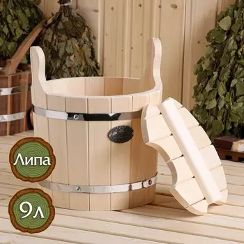 Запарник-ведро из липы, 9 л, с крышкой,