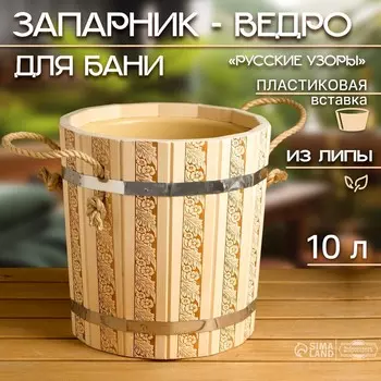 Запарник - ведро для бани и сауны