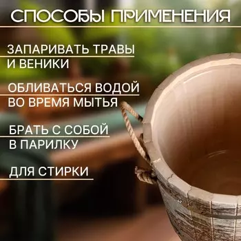 Запарник-ведро из липы, 13 л, пластиковая вставка, ручки веревки,