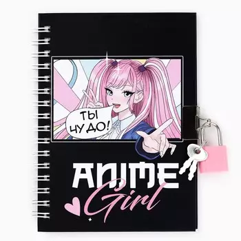 Записная книжка на замочке