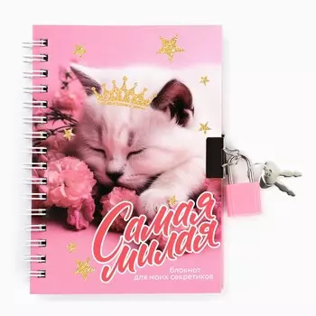 Записная книжка на замочке а6, 50 листов