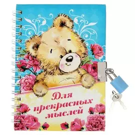 Записная книжка на замочке