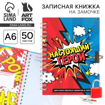 Записная книжка на замочке а6, 50 л.