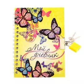 Записная книжка на замочке