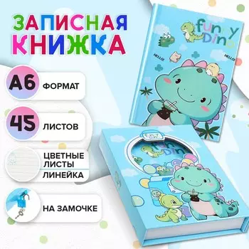 Записная книжка подарочная, 45 листов в линейку, на замке