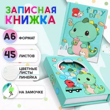 Записная книжка подарочная, 45 листов, линия, на замке дракоша (16,3х12,7см)
