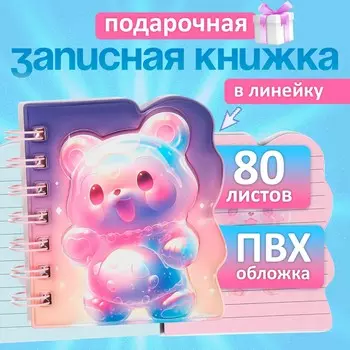 Записная книжка подарочная на гребне, 80 листов, в линейку, цветной блок, обложка пвх 3d мишка, 1010.5 см