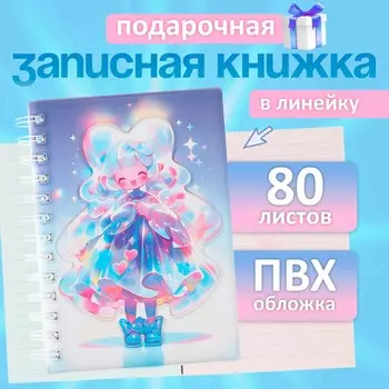 Записная книжка подарочная, на гребне 80 листов, в линейку, цветной блок, обложка пвх 3d, аниме, 17.713.7 см