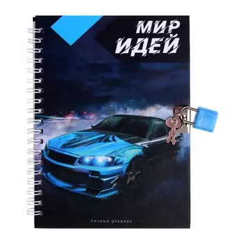 Записная книжка подарочная на замочке, а6, 45 листов, в линейку, машина черная