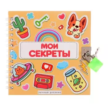 Записная книжка подарочная на замочке, а6, 45 листов, в линейку,