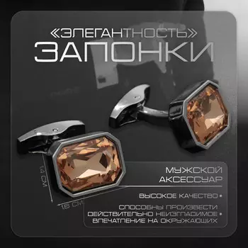 Запонки медные