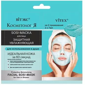 Защитная увлажняющая SOS!-МАСКА для лица, 2x7мл САШЕ