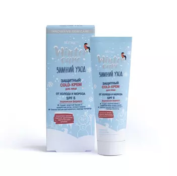 Winter Care ЗАЩИТНЫЙ COLD-КРЕМ для лица от холода SPF 8, 50 мл